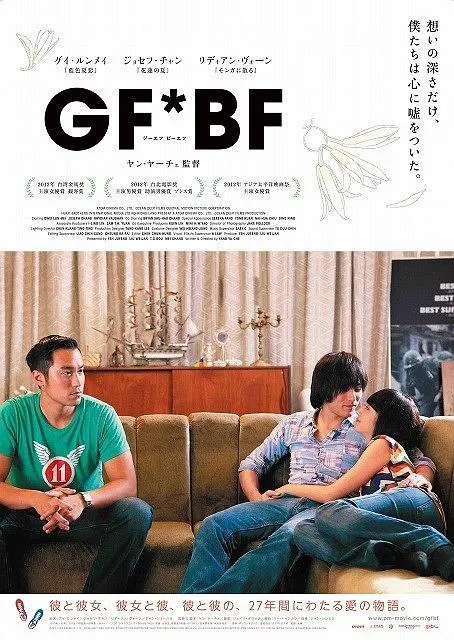 女朋友·男朋友 2012 电影
