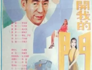 傍晚她敲开我的门 1994国语中字高清