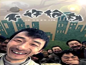 不许抢劫 2009中国大陆犯罪剧情片 汉语普通话经典电影-蓝海网