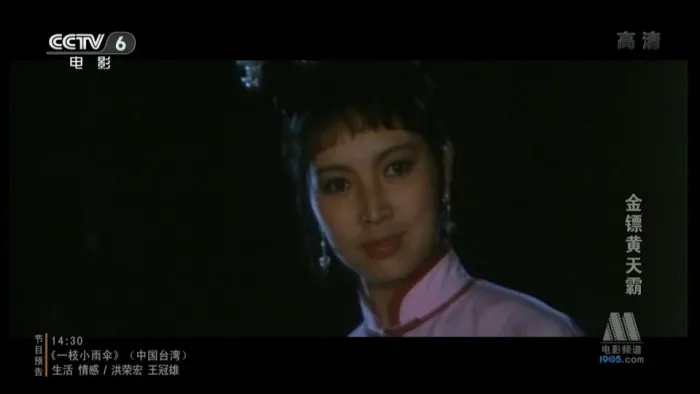 金镖黄天霸