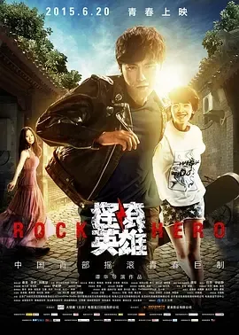 中国摇滚电影