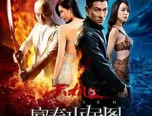 天机富春山居图 2013动作冒险大片 国语高清 6.44G完整版2006 青面兽杨志 国语中字 中国大陆影视