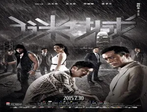 《谜城 2015中国香港犯罪悬疑片 普通话高清版》