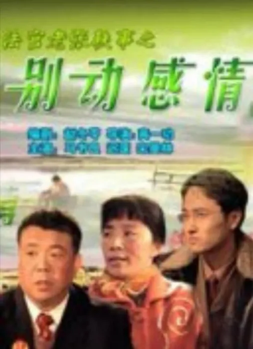 法官老张