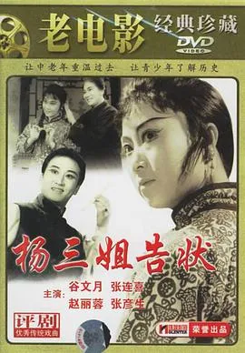 赵丽蓉评剧