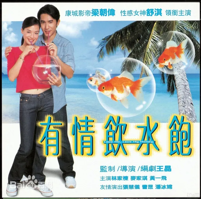 有情饮水饱
