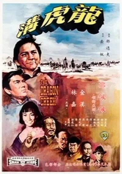 郑佩佩 武侠电影