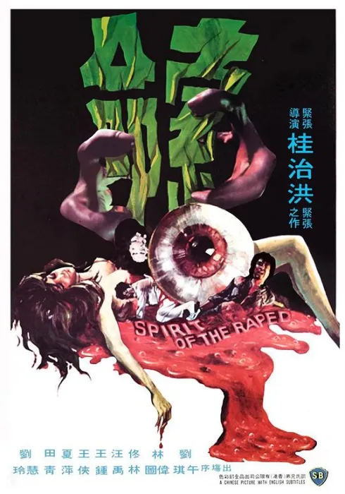 1976香港恐怖电影