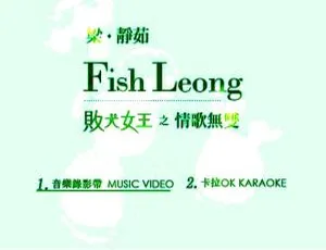梁静茹 败犬女王之情歌无双 DVD专辑 MV+KTV珍藏版-蓝海网