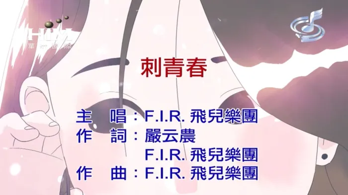 末日青春专辑