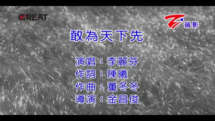 李丽芬 敢为天下先 2016