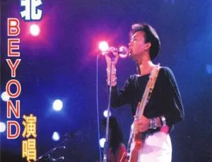 Beyond 1986台北演唱会DVD珍藏 经典现场完整版 台湾音乐史高清修复