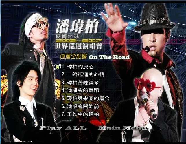2006-2007巡演全纪录