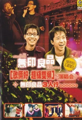 光良品冠经典现场