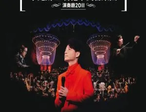 李克勤与香港小交响乐团2011香港演奏厅演唱会完整版