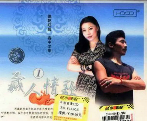 藏族情歌精选