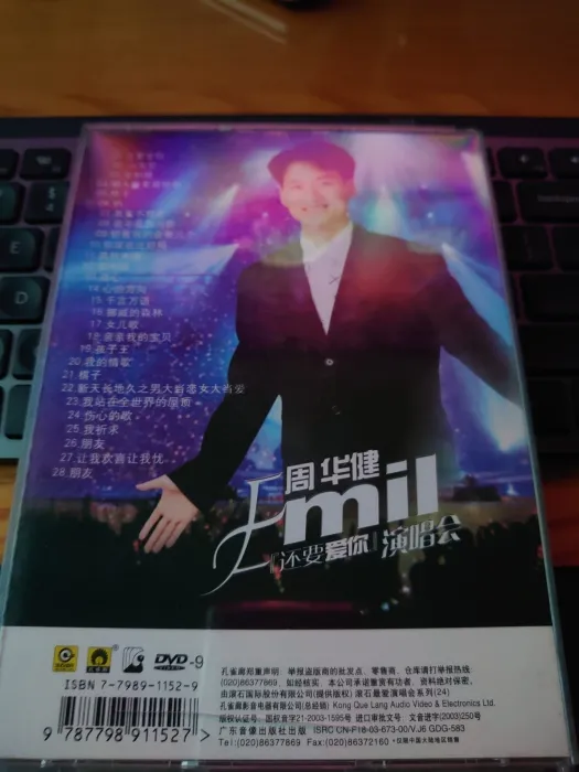 周华健1997演唱会DVD原盘