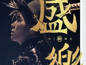 张敬轩盛乐香港中乐团演唱会2020 Hins Cheung X HKCO Live 蓝光原盘