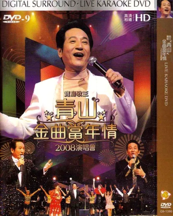 青山孔兰薰吕珊合唱