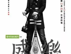 张敬轩香港中乐团盛乐演唱会2020现场实况DVDISO高清-蓝海网