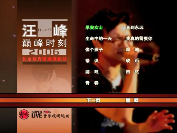 大陆摇滚三杰现场完整版