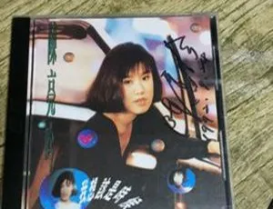 1992 内地 陈亮吟 我想该是时候 WAV音乐专辑-蓝海网