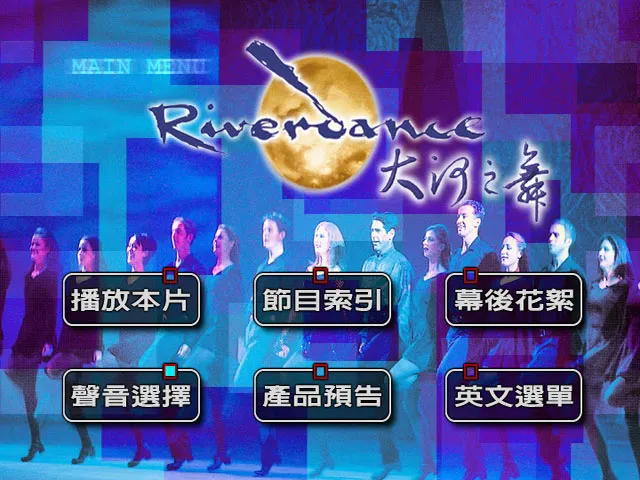 典藏版踢踏舞
