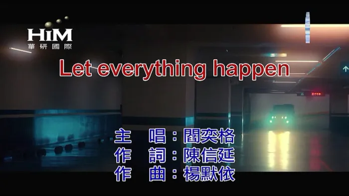阎奕格首张专辑