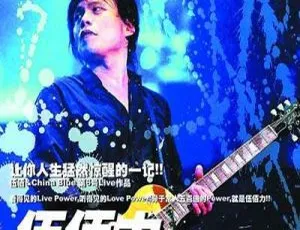 伍佰2004生命热力演唱会 台湾现场 台版珍藏DVD完整版