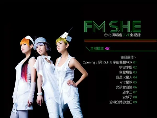 S.H.E台北演唱会