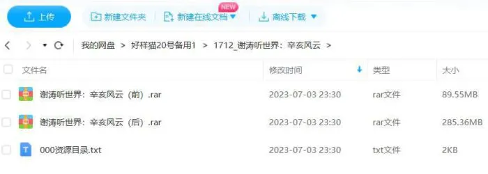 谢涛听世界 辛亥风云