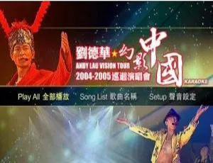 刘德华2004-2005幻影巡回演唱会 香港演唱会DVD原盘 港台版现场+LIVE+特别收录