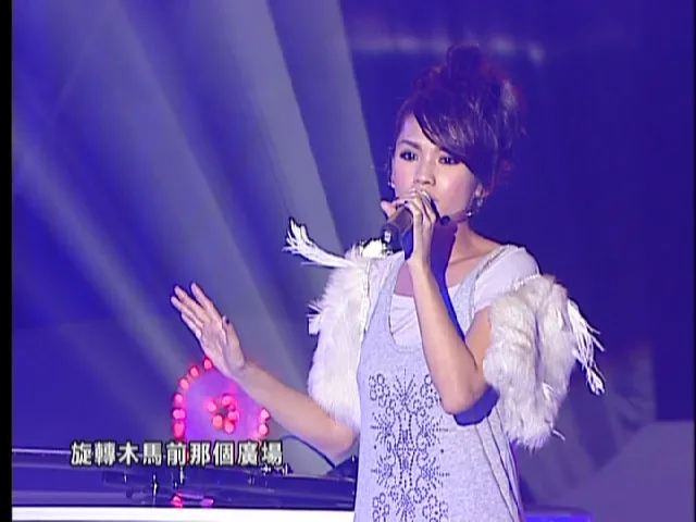 杨丞琳台湾经典现场典藏版