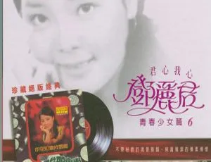邓丽君风从哪里来香港2005年经典珍藏专辑-蓝海网
