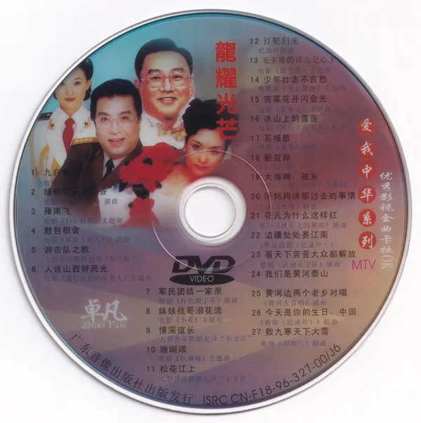 爱我中华DVD珍藏版