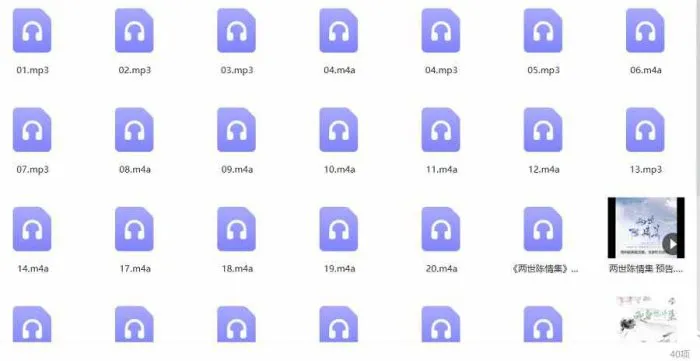 两世陈情集MP3下载