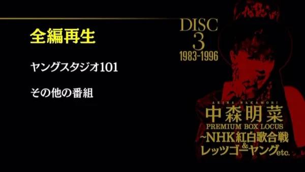 昭和歌姬典藏版
