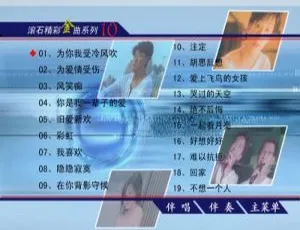 群星滚石金曲系列10 KTV ISO原盘珍藏 经典怀旧热门金曲精选