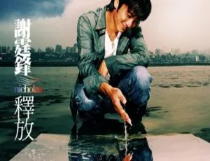 谢霆锋 释放 RELEASE MV+Karaoke DVD ISO完整版