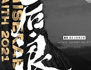 痛仰乐队后浪2021 8首歌曲合集 FLAC/MP3高品质