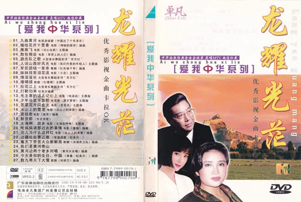 红色经典歌曲KTV