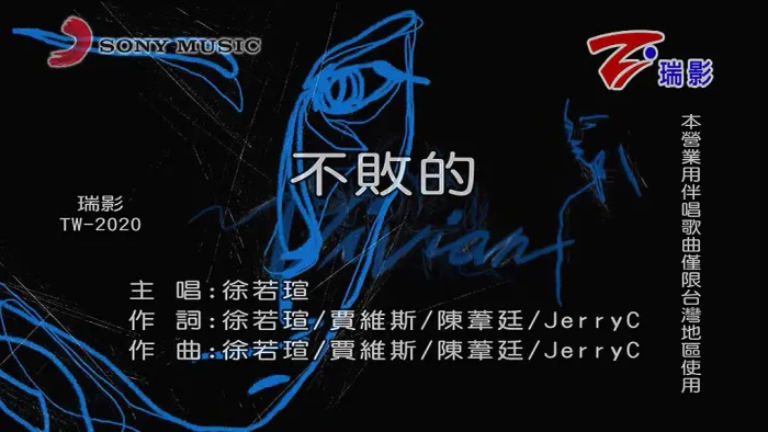 2020国语官方MV