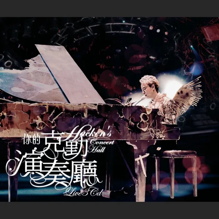 谭咏麟黄贯中嘉宾