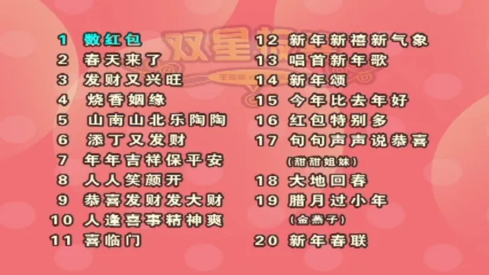 王雪晶贺岁音乐专辑