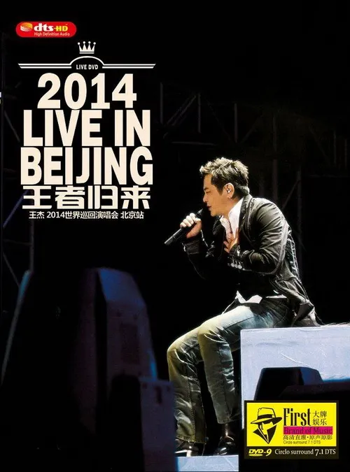 王杰2014演唱会DVD