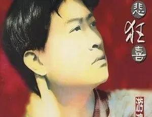 游鸿明27张专辑无损音乐合集-终极珍藏版-蓝海网