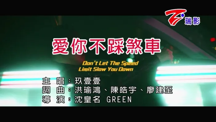 闽南语电子舞曲MV