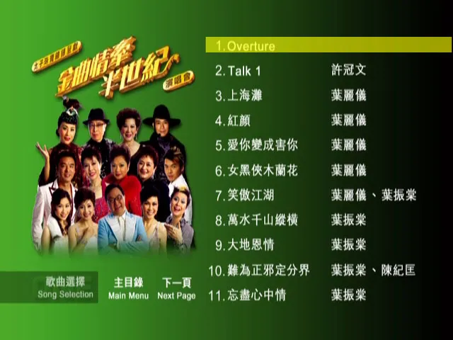 汪明荃郑少秋演唱会