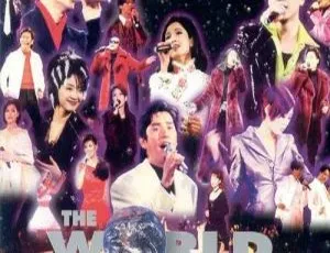 群星香港演唱会 1995宝丽金25周年为全世界歌唱现场实况 双碟珍藏版