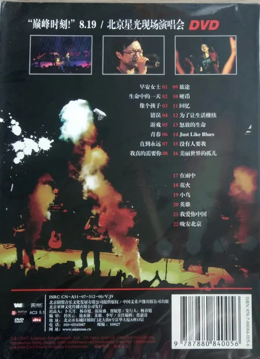 真唱运动音乐现场